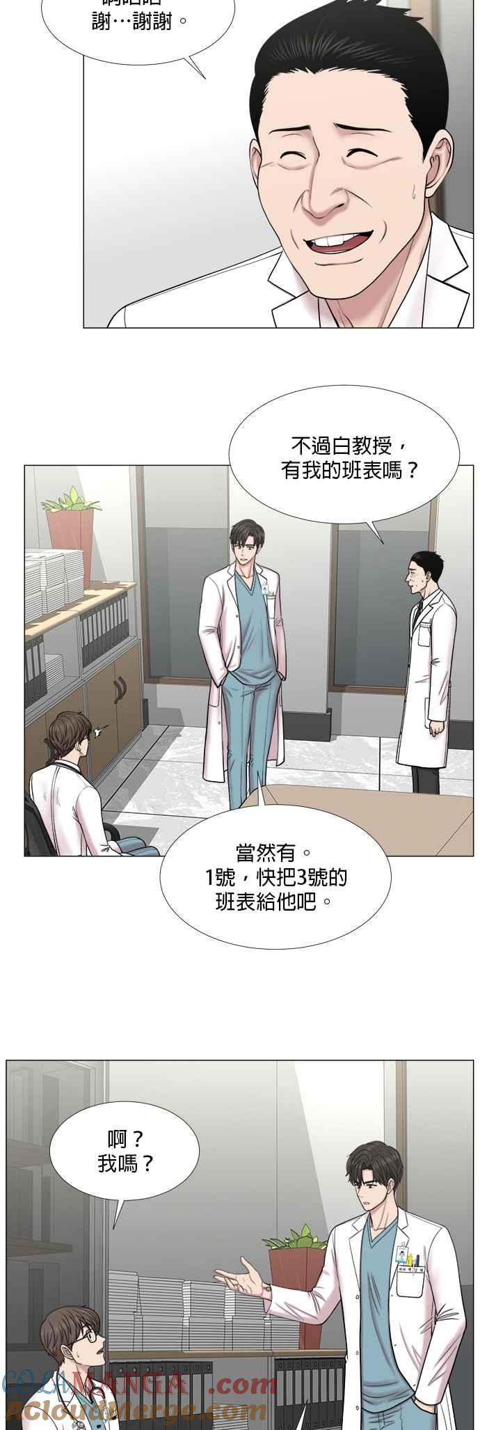 《外伤重症中心：黄金救援》[第2部] 第45话 纪录片 第3页