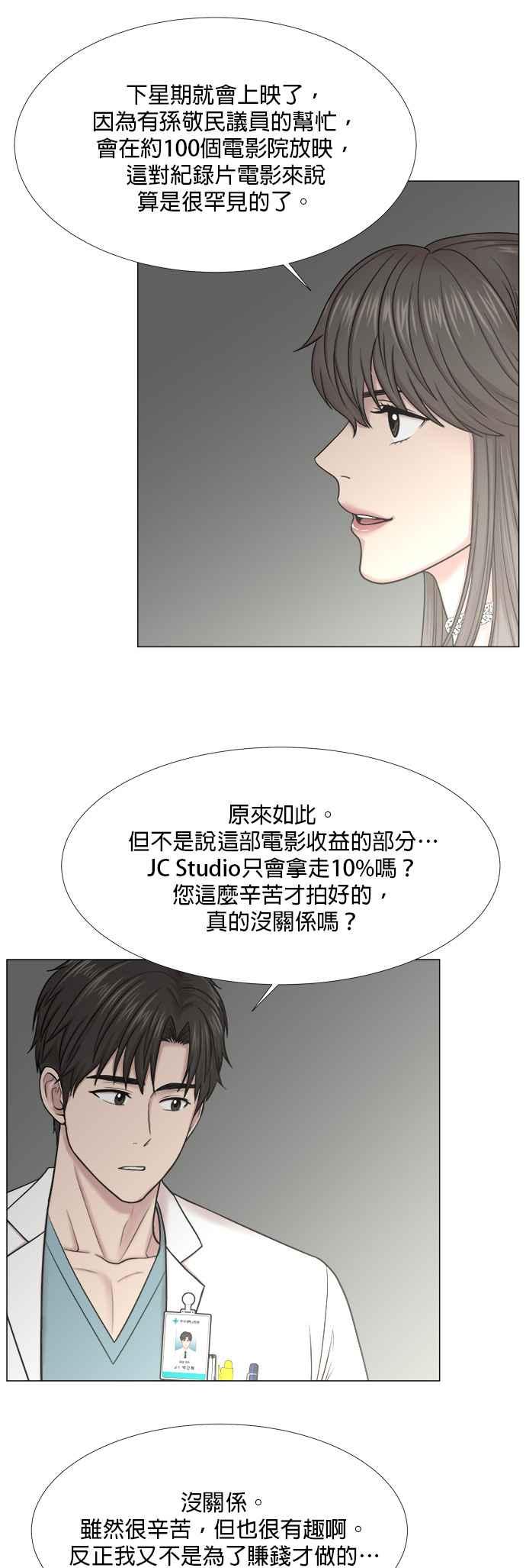 《外伤重症中心：黄金救援》[第2部] 第45话 纪录片 第26页