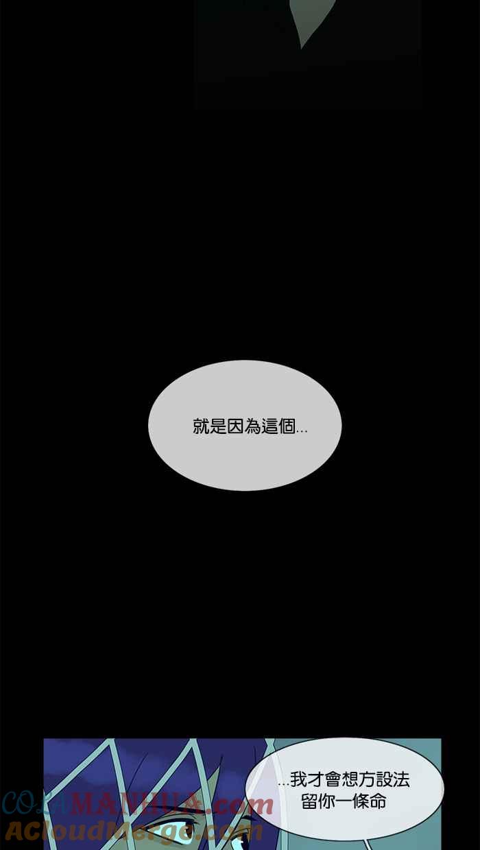 《人鱼哀曲》[第2季] 第102话 交换条件 第23页