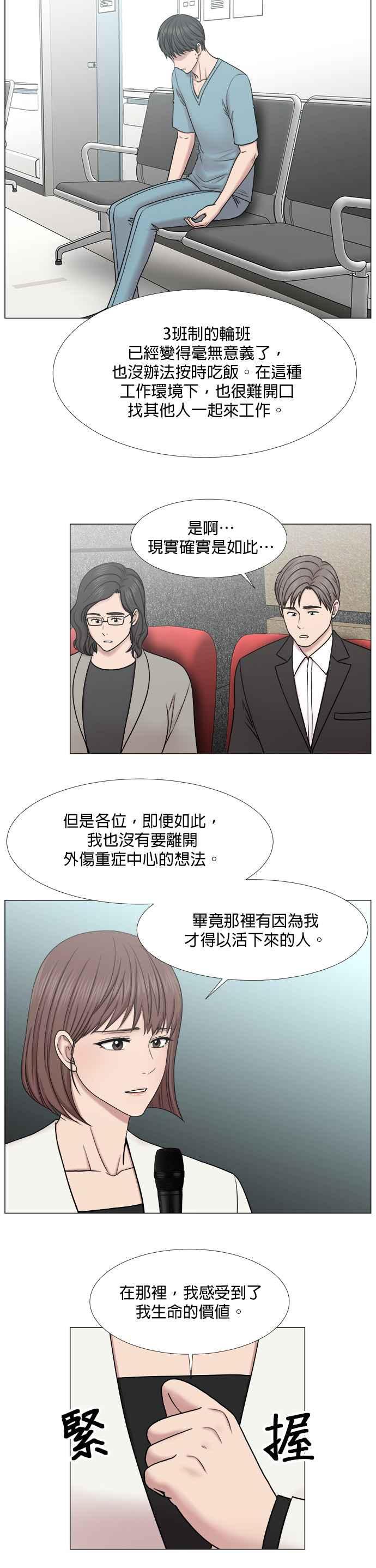 《外伤重症中心：黄金救援》[第2部] 第46话 舞台问候 第18页