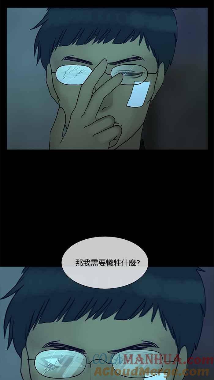 《人鱼哀曲》[第2季] 第102话 交换条件 第35页