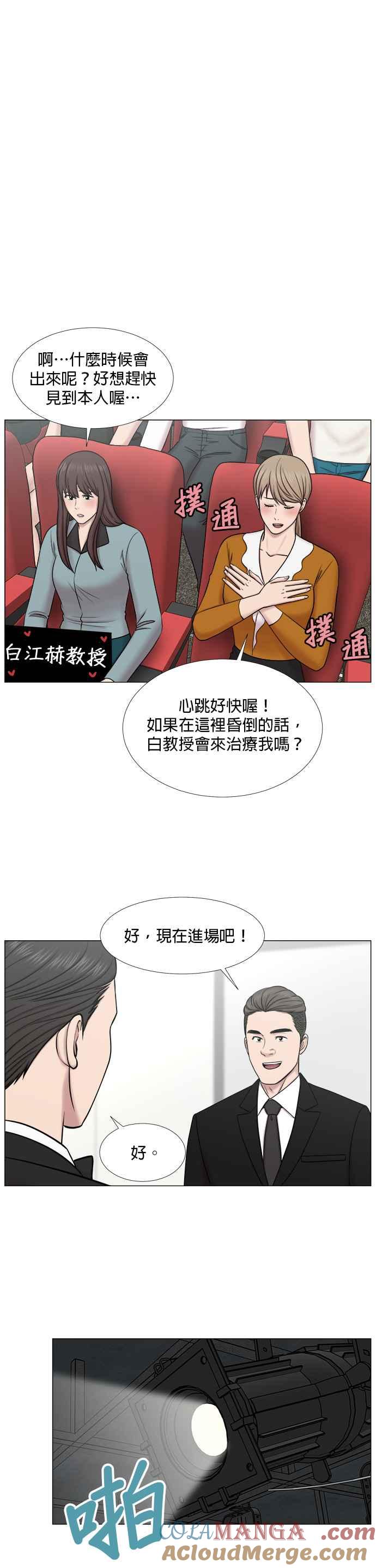 《外伤重症中心：黄金救援》[第2部] 第46话 舞台问候 第13页