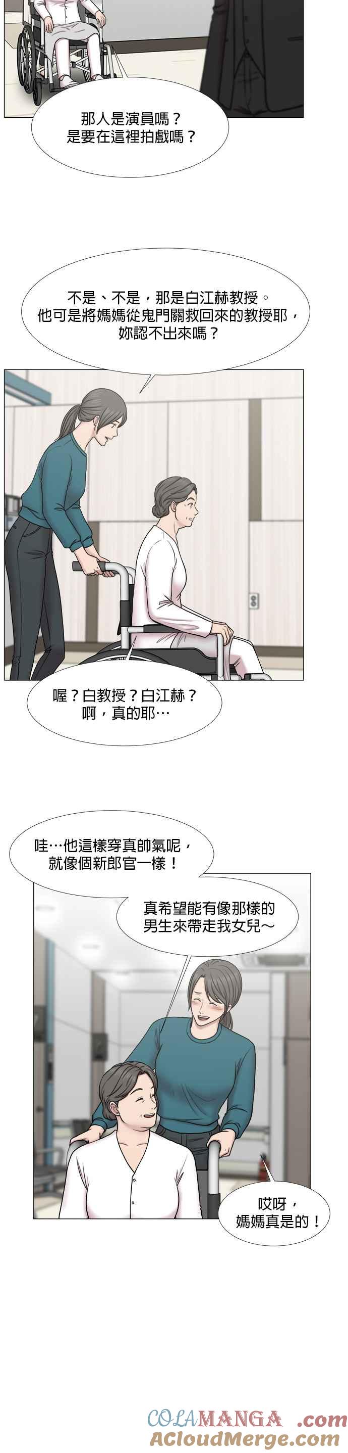 《外伤重症中心：黄金救援》[第2部] 第46话 舞台问候 第3页