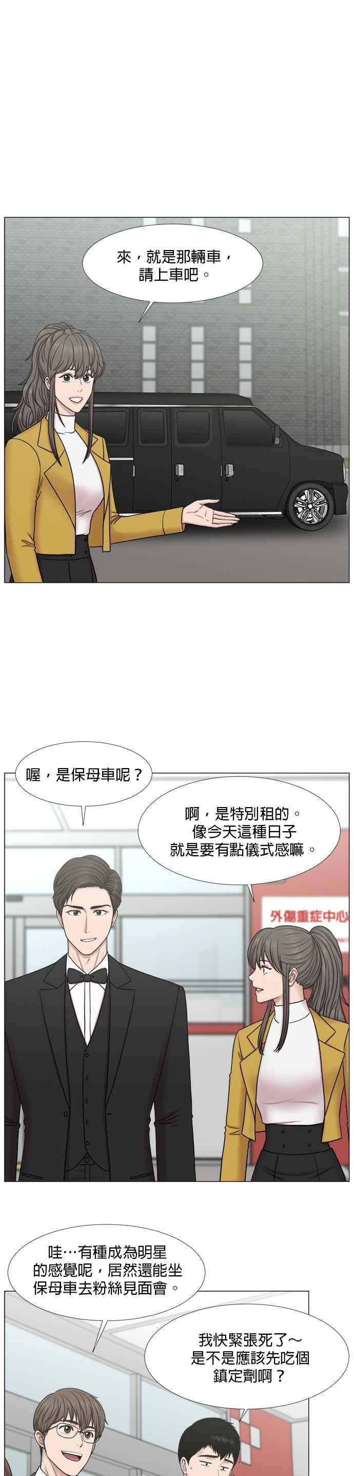 《外伤重症中心：黄金救援》[第2部] 第46话 舞台问候 第4页