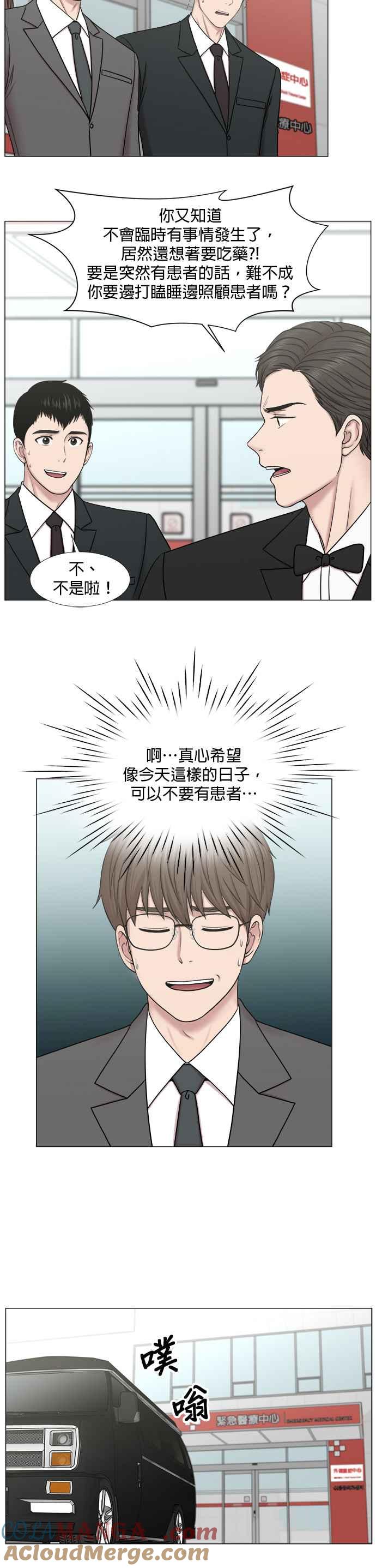 《外伤重症中心：黄金救援》[第2部] 第46话 舞台问候 第5页