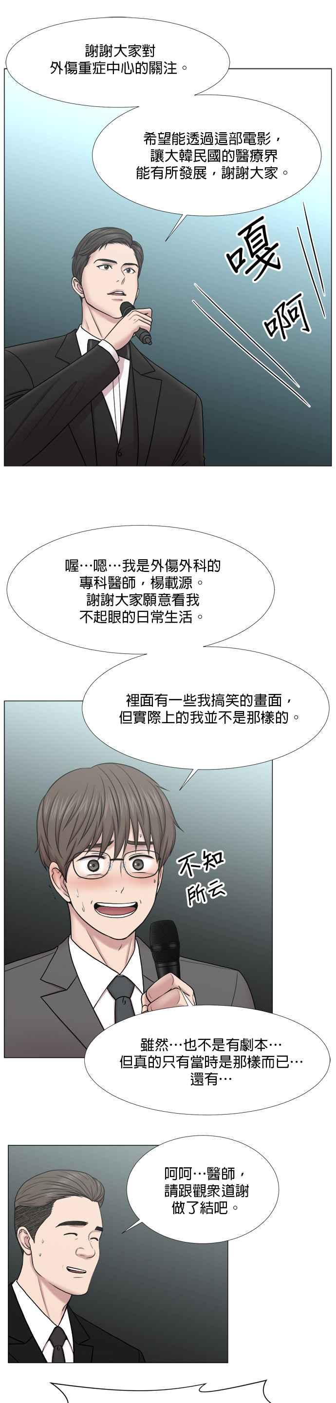 《外伤重症中心：黄金救援》[第2部] 第46话 舞台问候 第16页