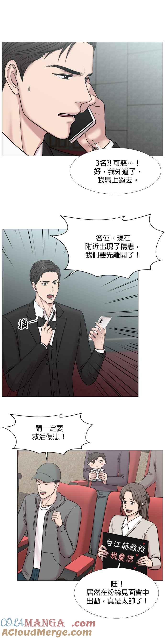 《外伤重症中心：黄金救援》[第2部] 第46话 舞台问候 第21页