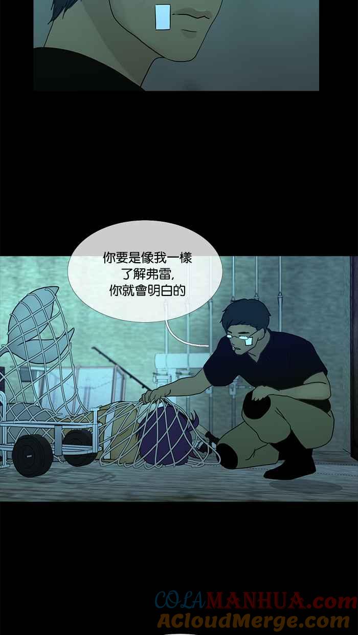 《人鱼哀曲》[第2季] 第102话 交换条件 第17页