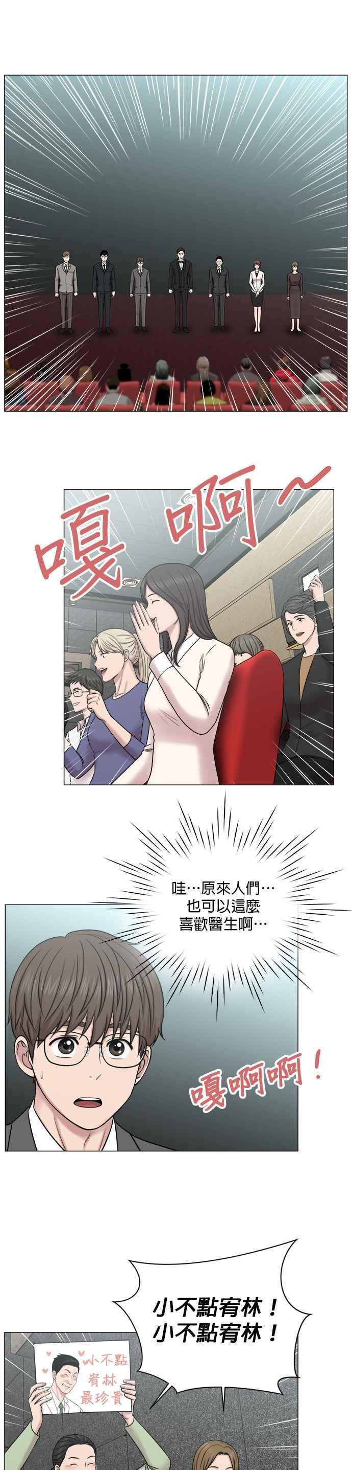 《外伤重症中心：黄金救援》[第2部] 第46话 舞台问候 第14页