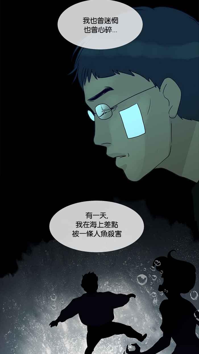 《人鱼哀曲》[第2季] 第102话 交换条件 第18页