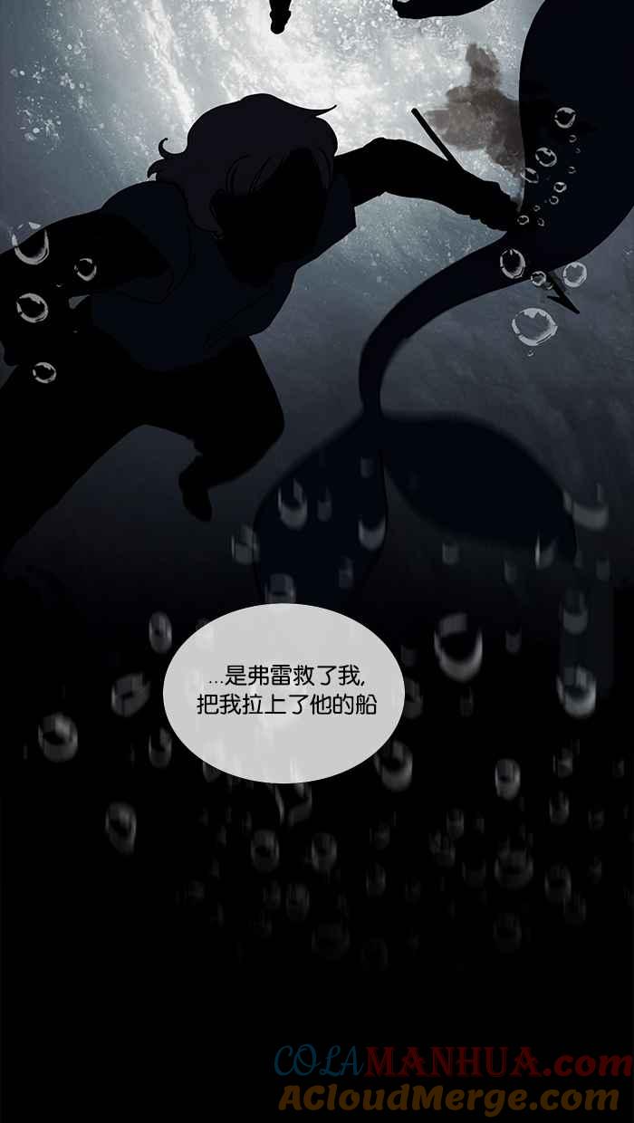 《人鱼哀曲》[第2季] 第102话 交换条件 第19页