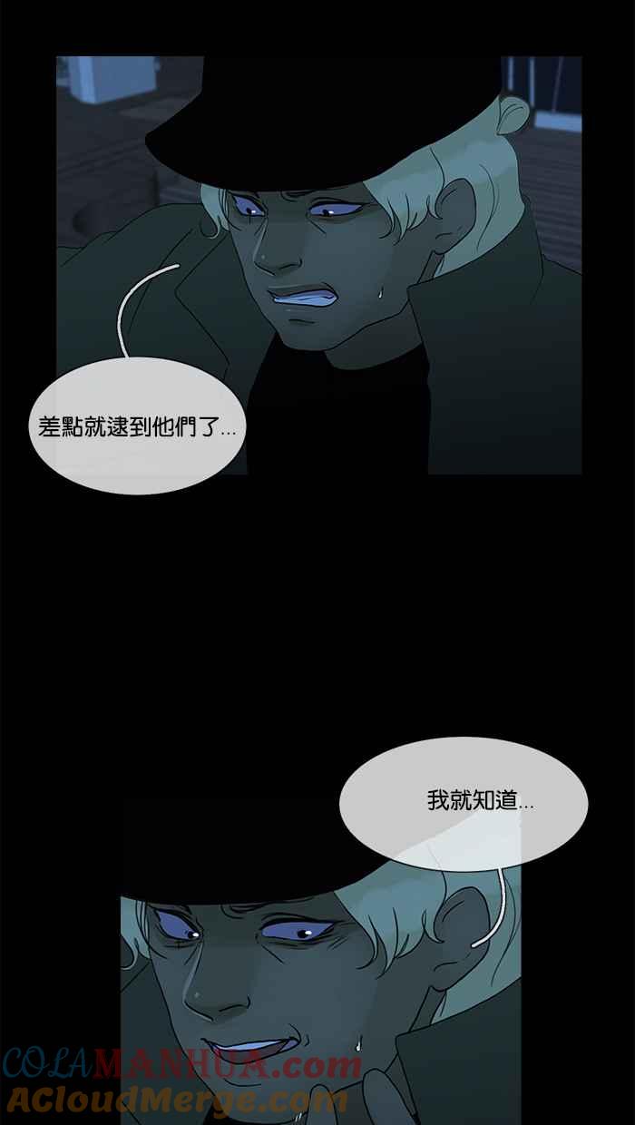 《人鱼哀曲》[第2季] 第102话 交换条件 第3页