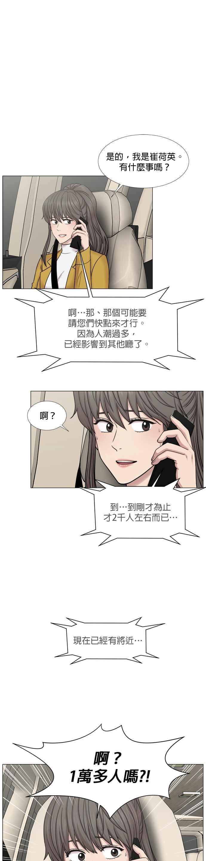 《外伤重症中心：黄金救援》[第2部] 第46话 舞台问候 第6页