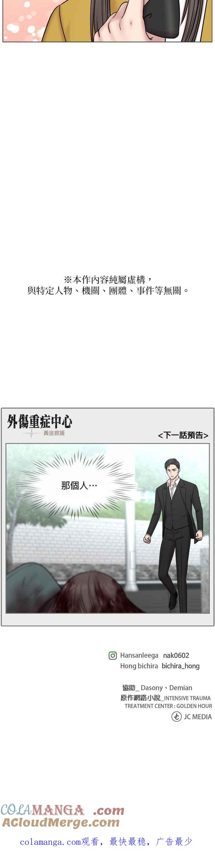 《外伤重症中心：黄金救援》[第2部] 第46话 舞台问候 第23页