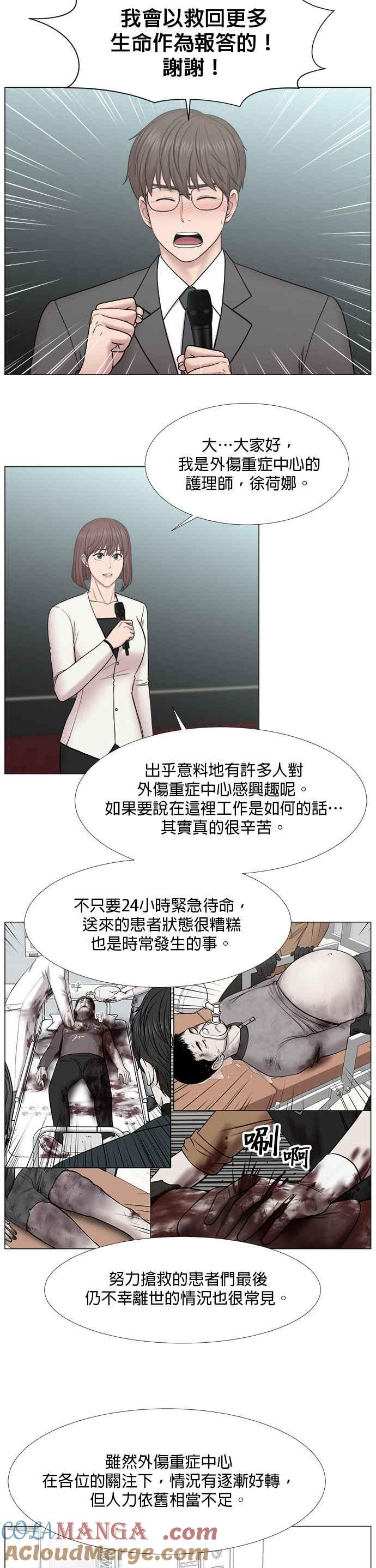 《外伤重症中心：黄金救援》[第2部] 第46话 舞台问候 第17页