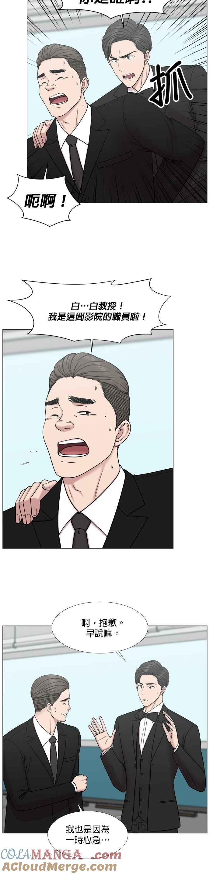 《外伤重症中心：黄金救援》[第2部] 第46话 舞台问候 第9页