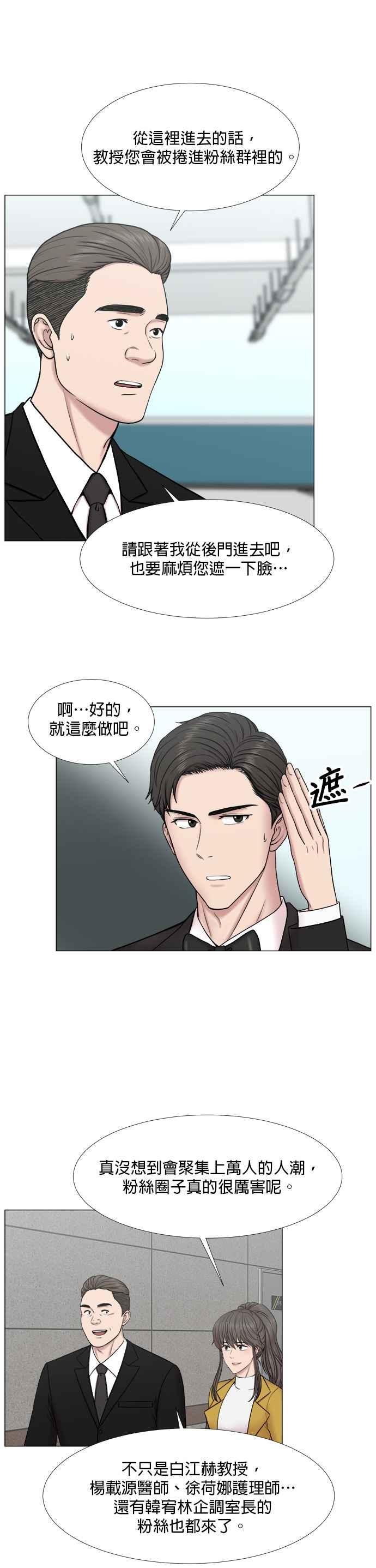 《外伤重症中心：黄金救援》[第2部] 第46话 舞台问候 第10页