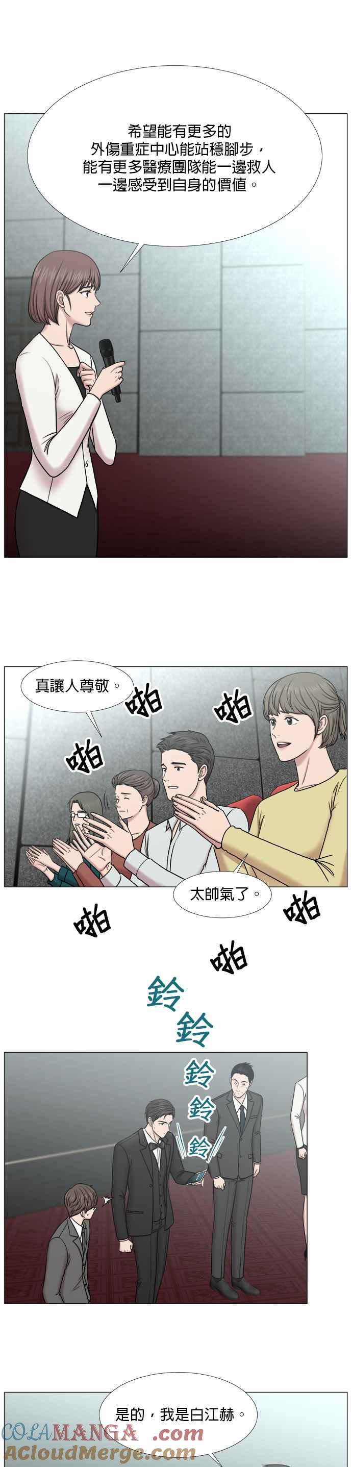 《外伤重症中心：黄金救援》[第2部] 第46话 舞台问候 第19页