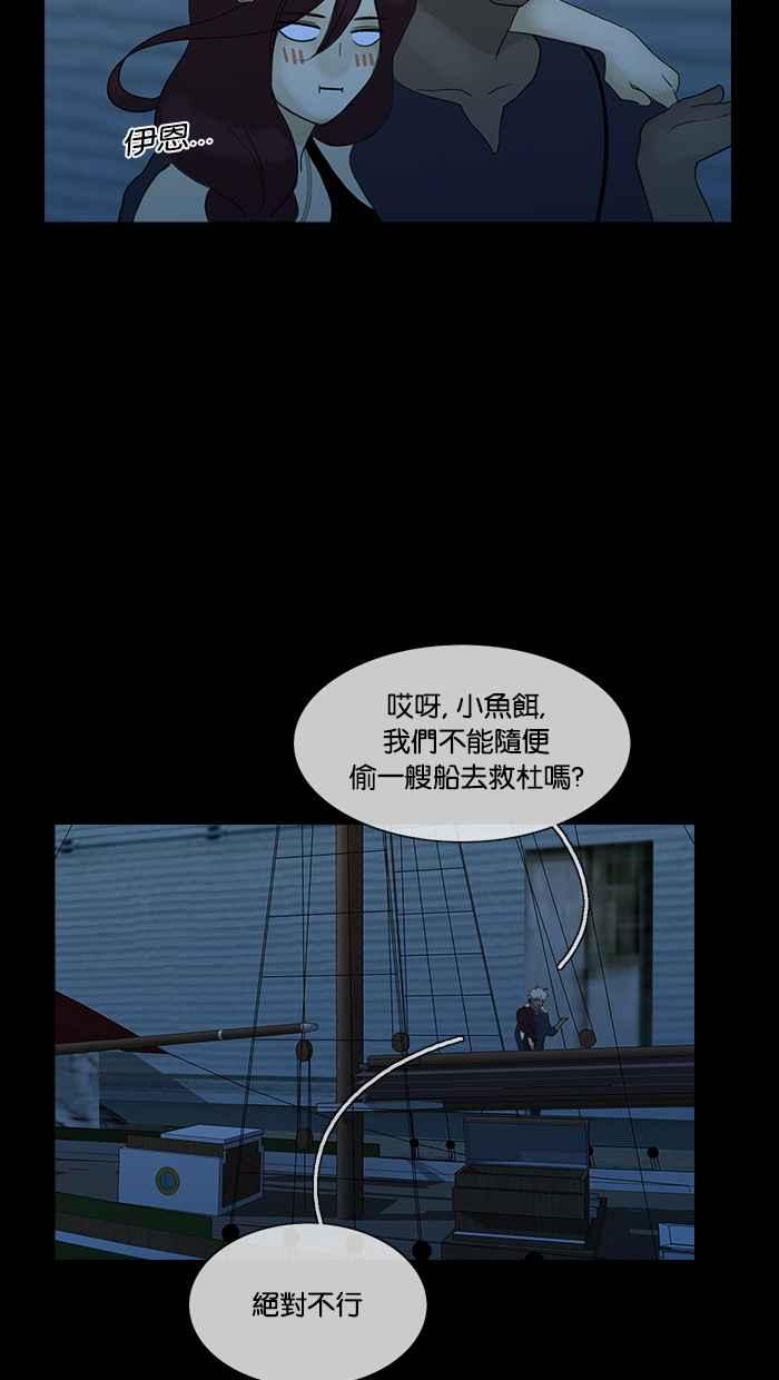 《人鱼哀曲》[第2季] 第103话 孰真孰假 第27页