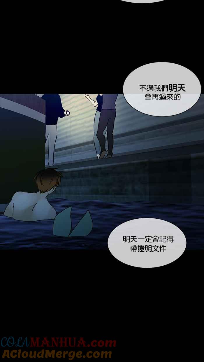 《人鱼哀曲》[第2季] 第103话 孰真孰假 第43页