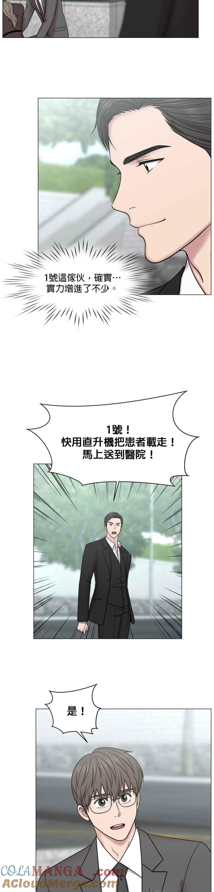 《外伤重症中心：黄金救援》[第2部] 第47话 坠落与飞翔 第9页