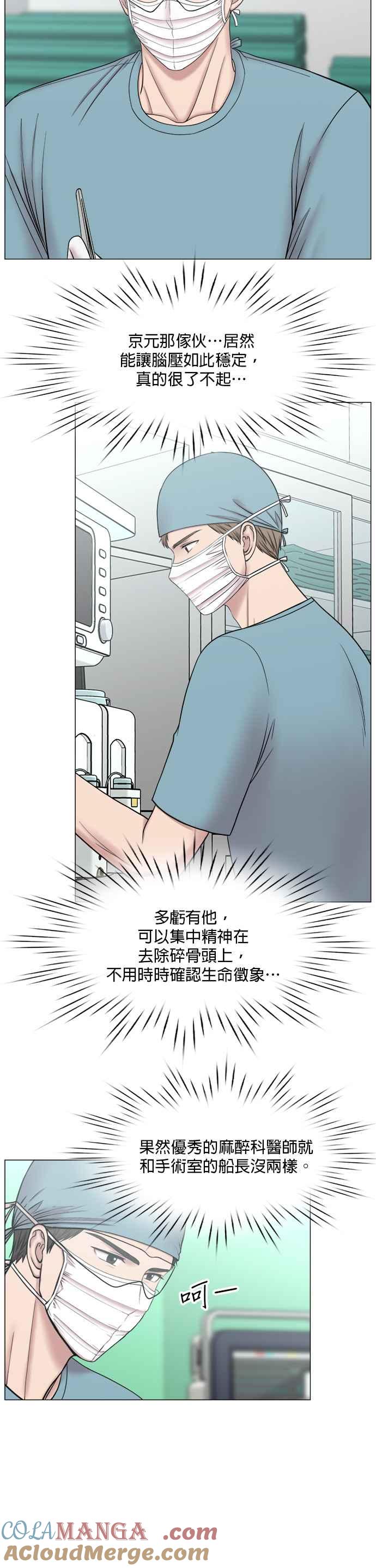 《外伤重症中心：黄金救援》[第2部] 第47话 坠落与飞翔 第19页