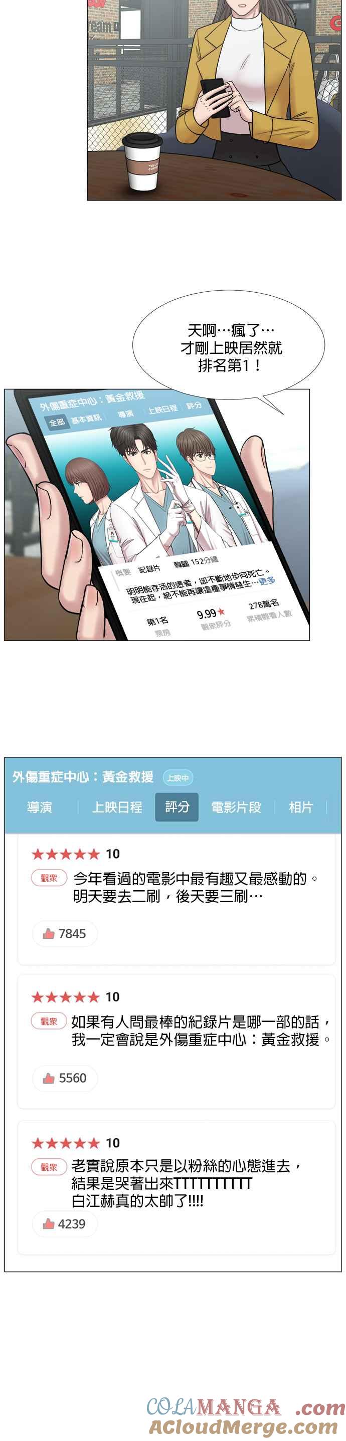 《外伤重症中心：黄金救援》[第2部] 第47话 坠落与飞翔 第15页