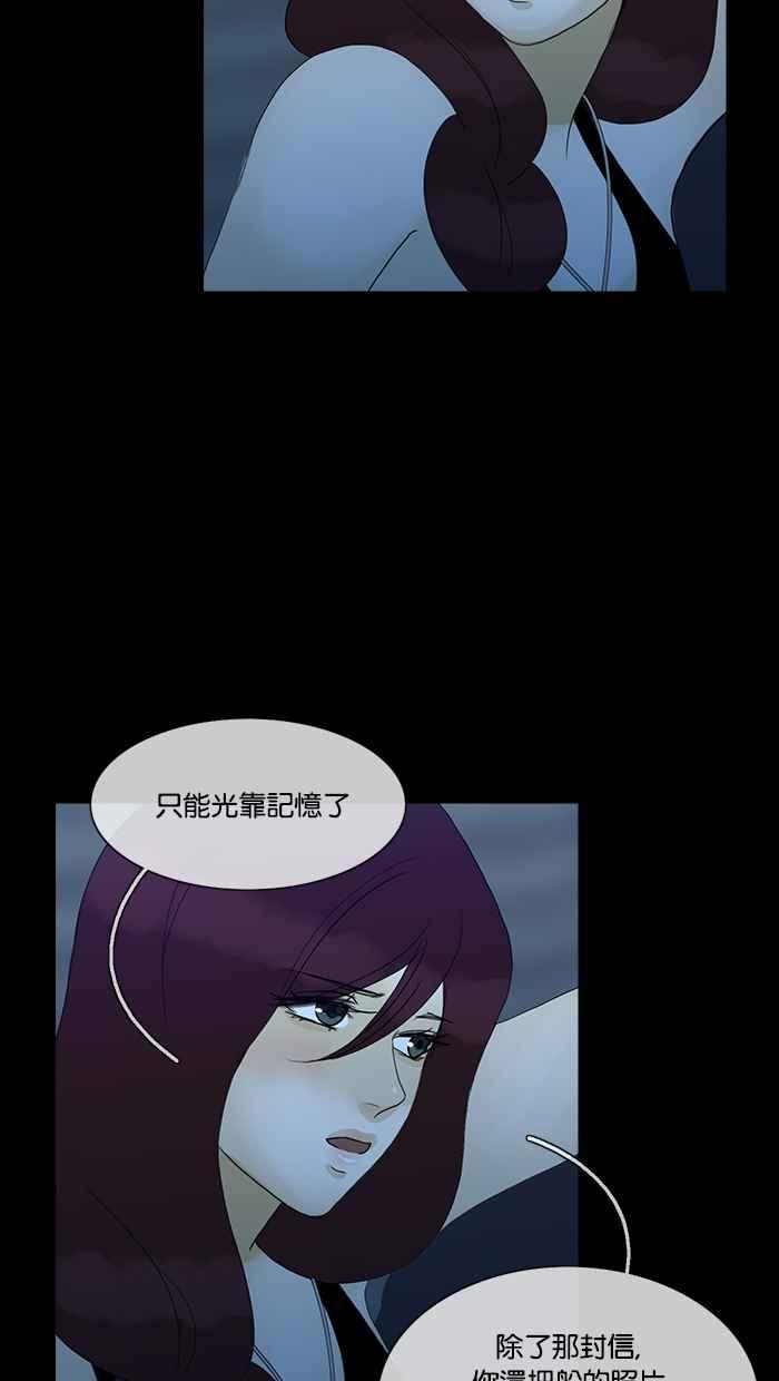 《人鱼哀曲》[第2季] 第103话 孰真孰假 第20页