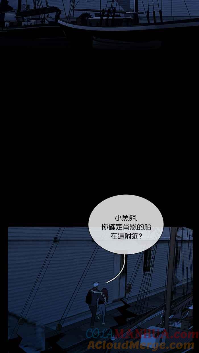 《人鱼哀曲》[第2季] 第103话 孰真孰假 第16页