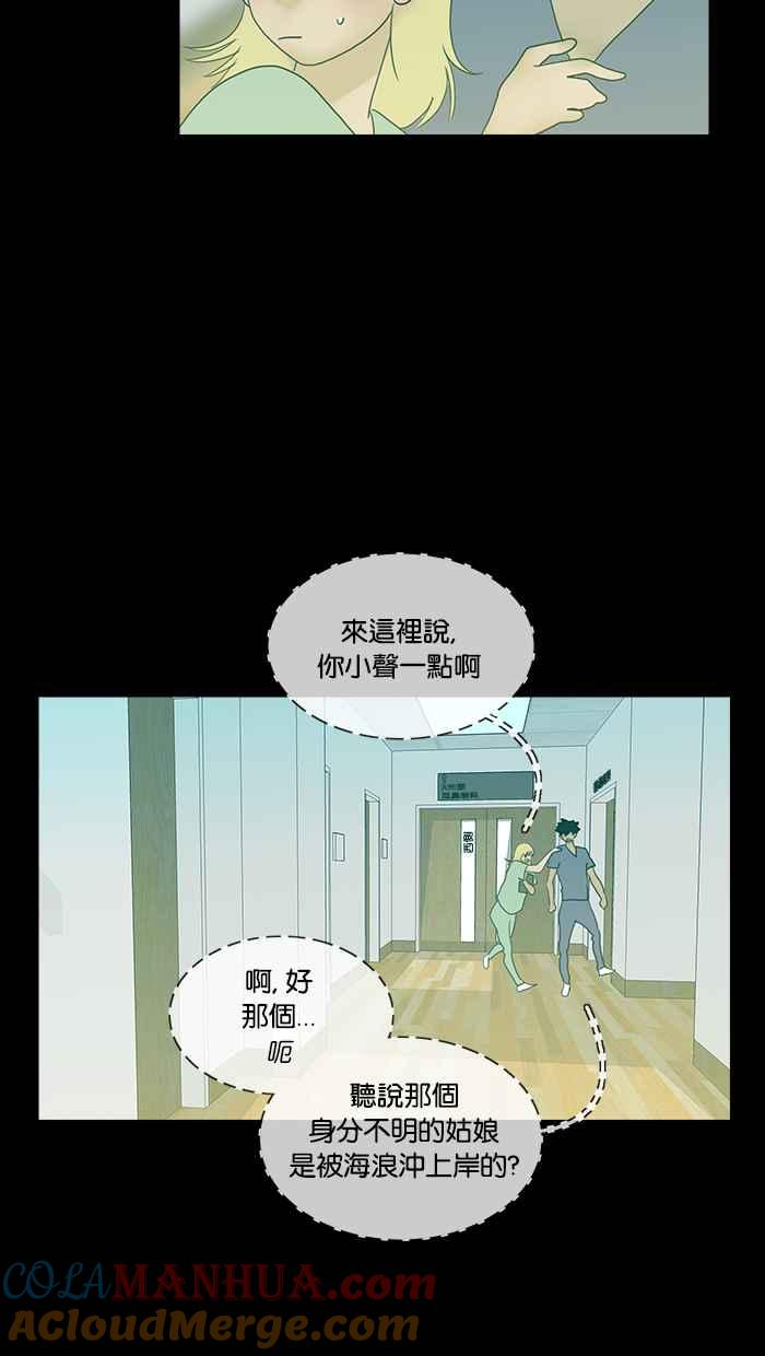 《人鱼哀曲》[第2季] 第103话 孰真孰假 第10页