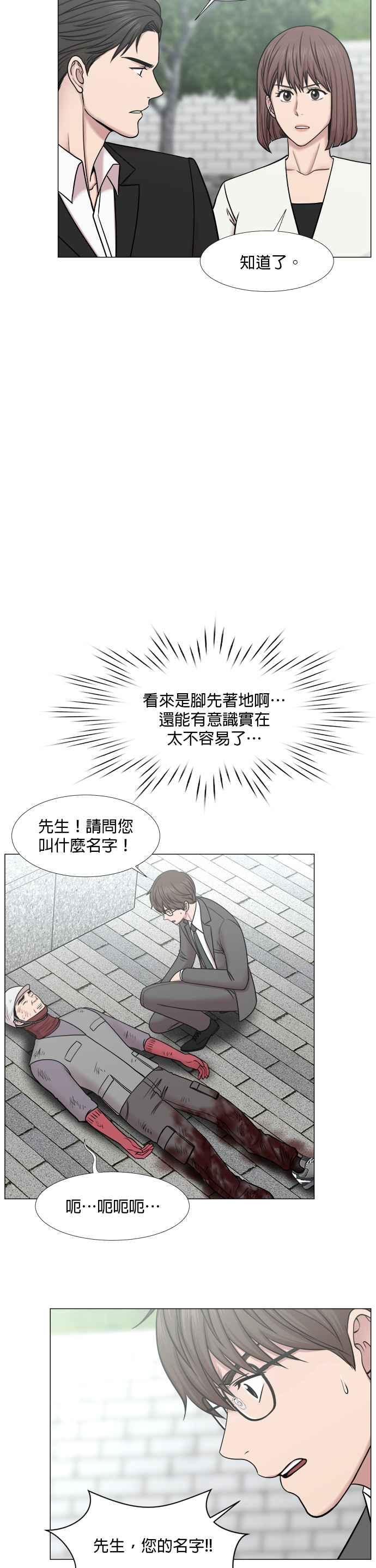 《外伤重症中心：黄金救援》[第2部] 第47话 坠落与飞翔 第4页