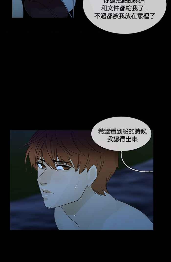 《人鱼哀曲》[第2季] 第103话 孰真孰假 第21页