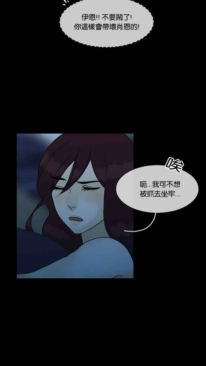 《人鱼哀曲》[第2季] 第103话 孰真孰假 第30页