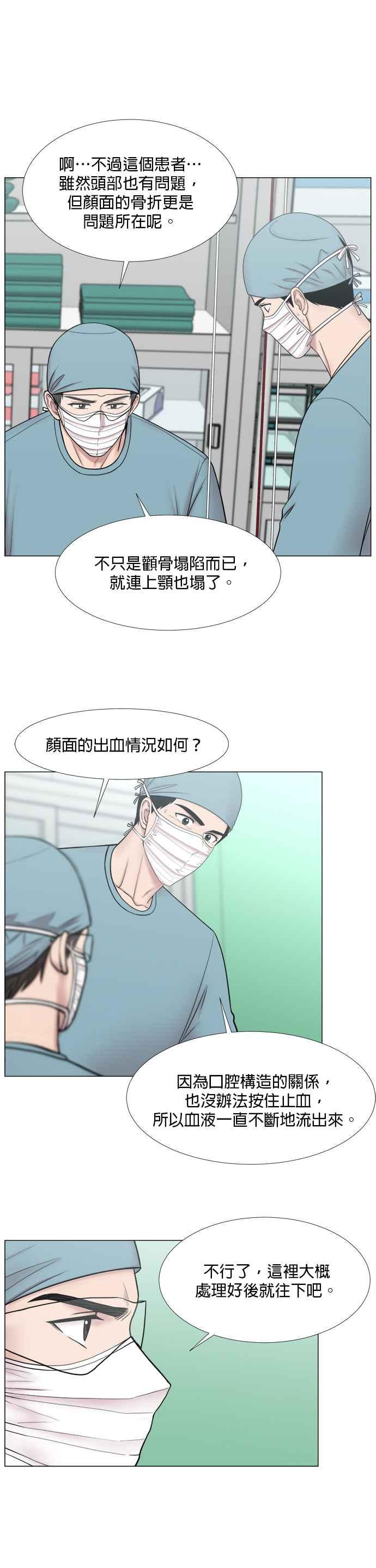 《外伤重症中心：黄金救援》[第2部] 第47话 坠落与飞翔 第20页