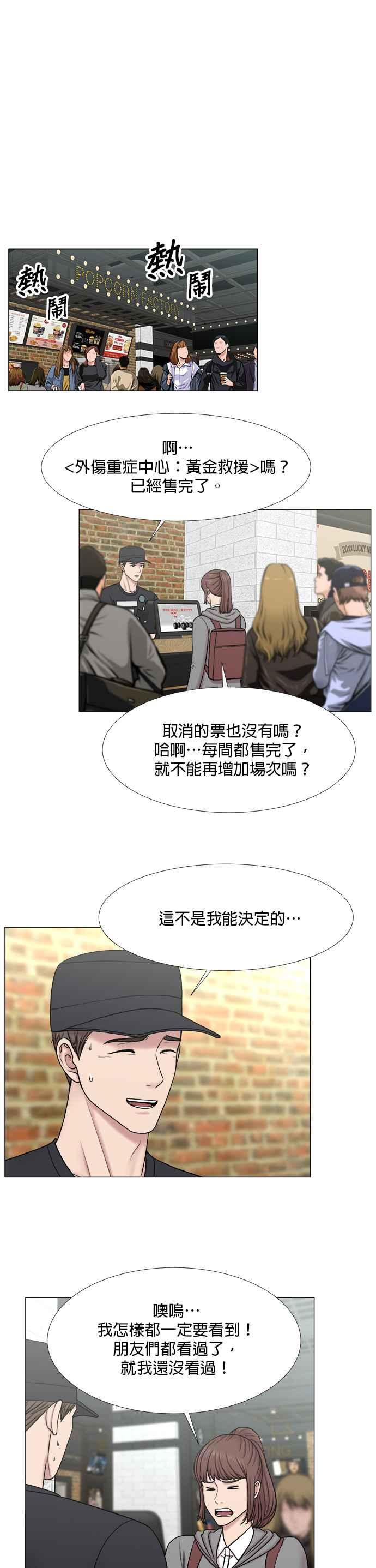 《外伤重症中心：黄金救援》[第2部] 第47话 坠落与飞翔 第16页