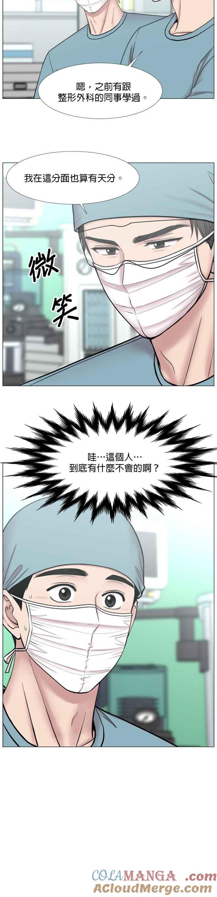 《外伤重症中心：黄金救援》[第2部] 第47话 坠落与飞翔 第25页