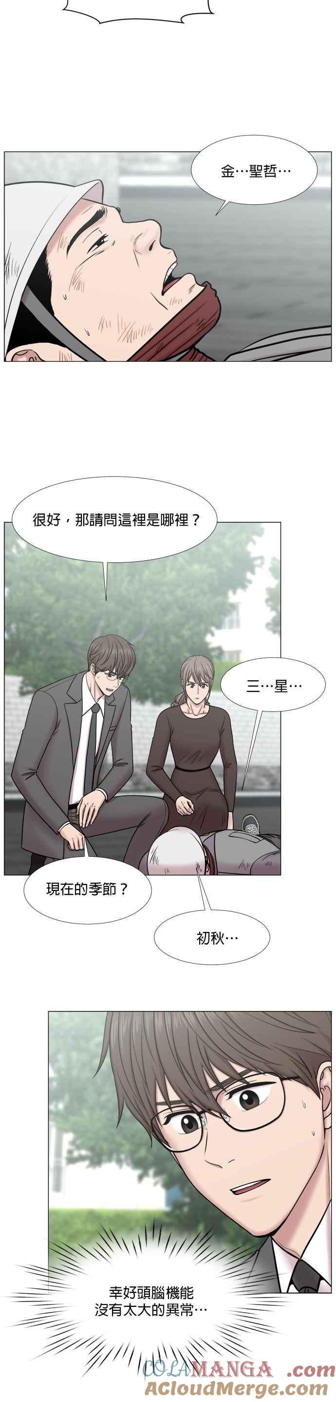 《外伤重症中心：黄金救援》[第2部] 第47话 坠落与飞翔 第5页
