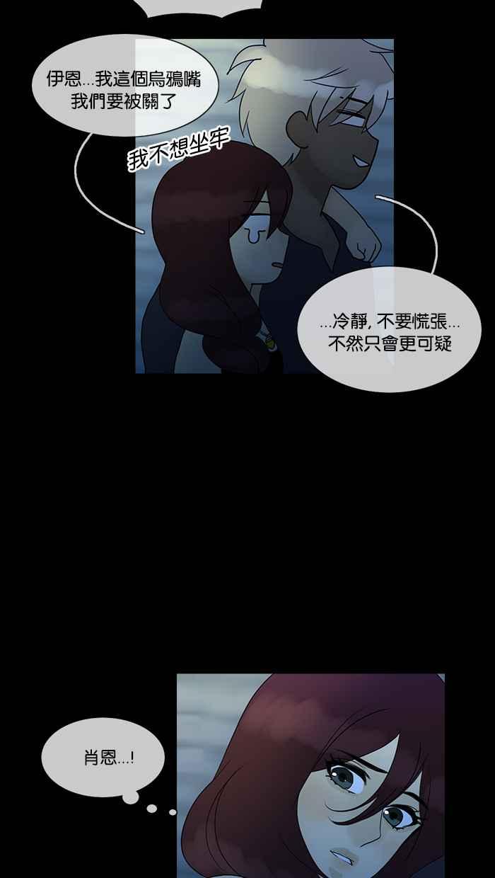 《人鱼哀曲》[第2季] 第103话 孰真孰假 第32页