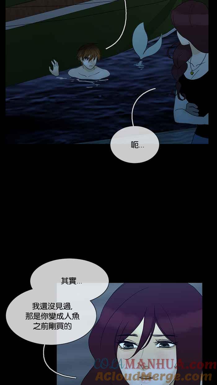 《人鱼哀曲》[第2季] 第103话 孰真孰假 第19页