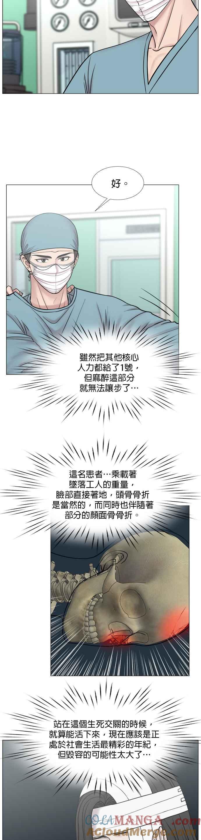 《外伤重症中心：黄金救援》[第2部] 第47话 坠落与飞翔 第13页