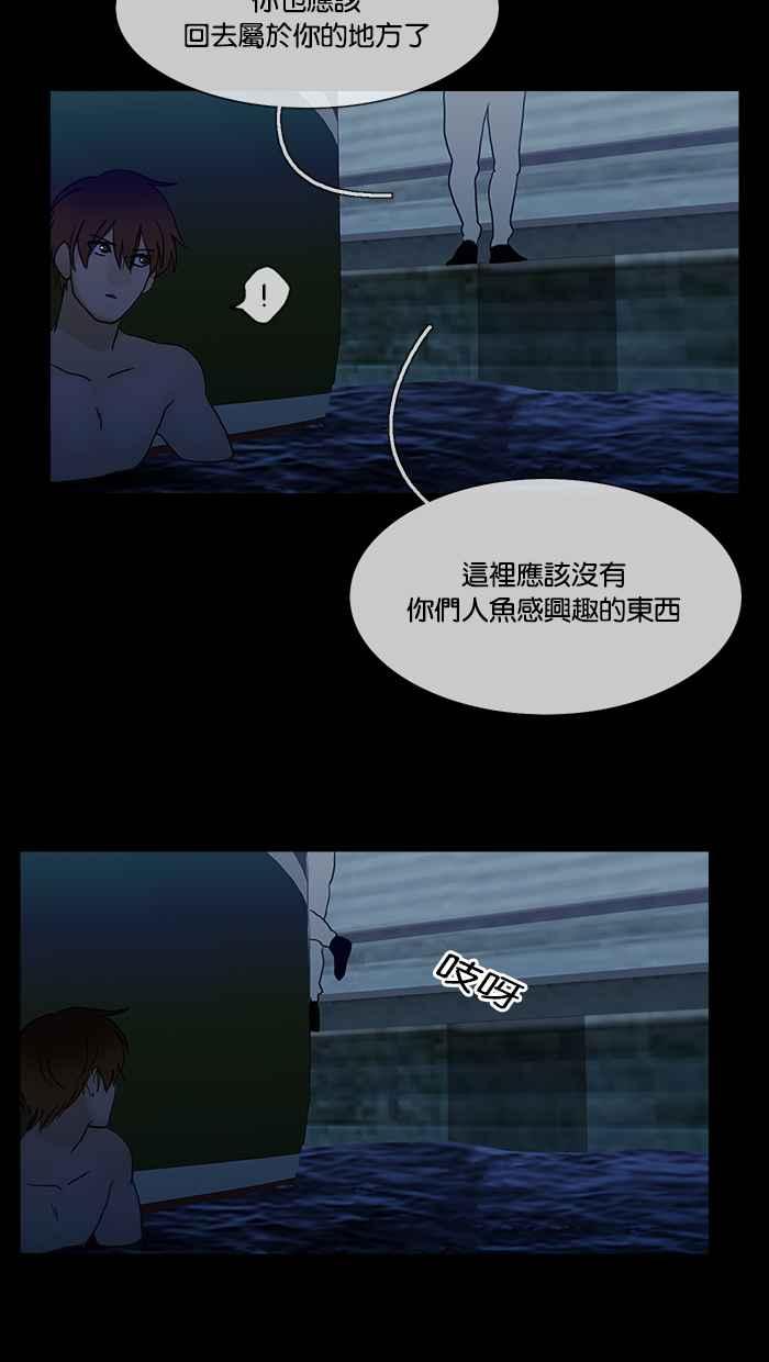 《人鱼哀曲》[第2季] 第103话 孰真孰假 第47页