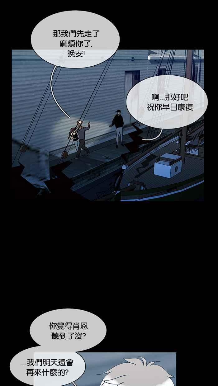 《人鱼哀曲》[第2季] 第103话 孰真孰假 第44页