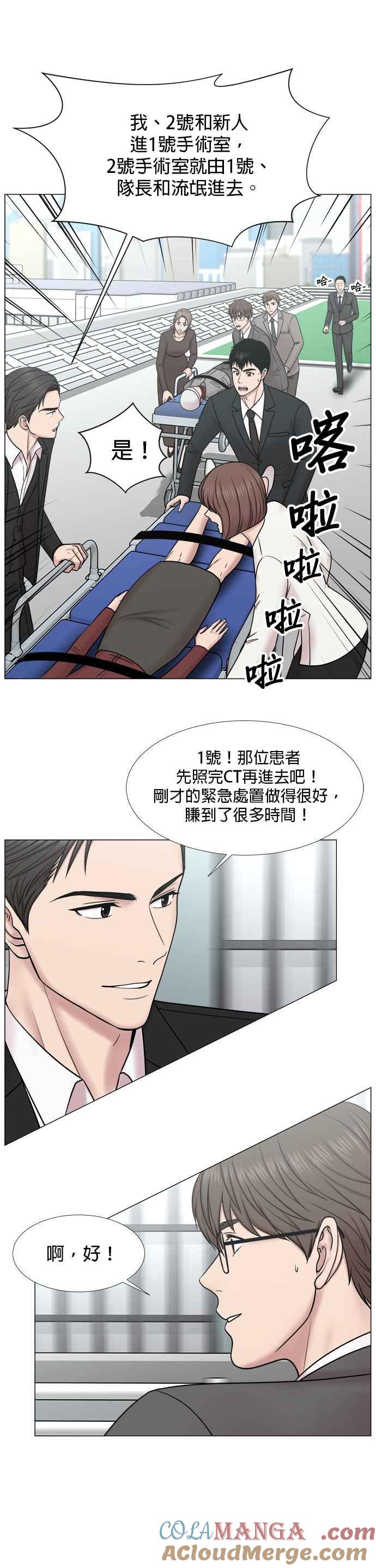《外伤重症中心：黄金救援》[第2部] 第47话 坠落与飞翔 第11页