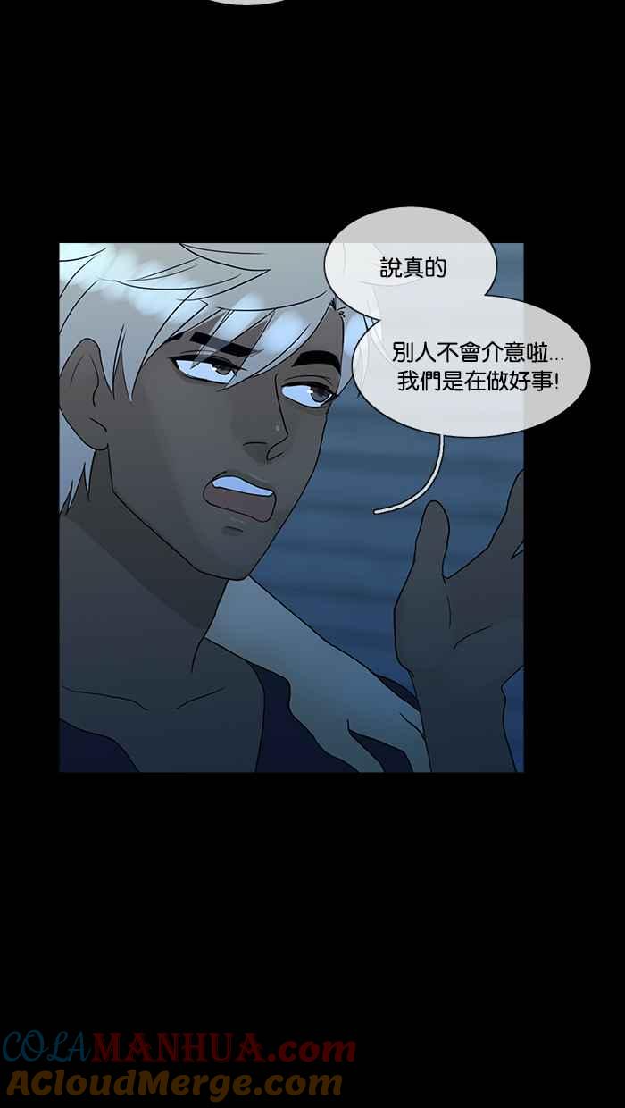 《人鱼哀曲》[第2季] 第103话 孰真孰假 第28页