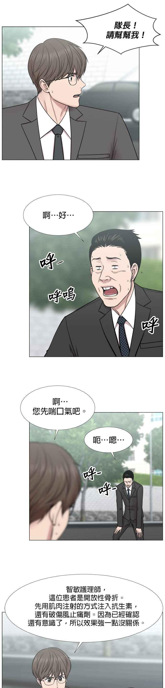 《外伤重症中心：黄金救援》[第2部] 第47话 坠落与飞翔 第6页