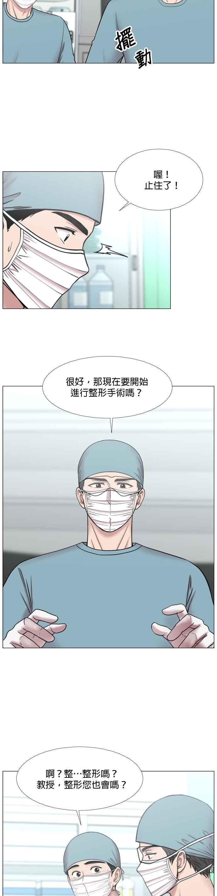 《外伤重症中心：黄金救援》[第2部] 第47话 坠落与飞翔 第24页