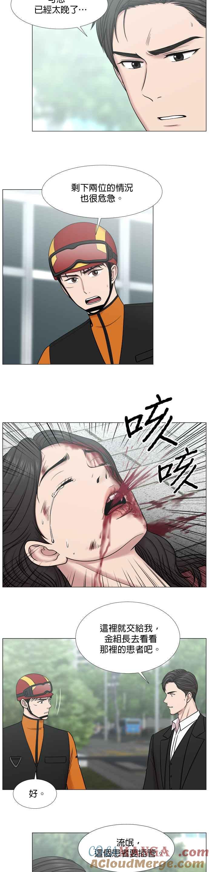 《外伤重症中心：黄金救援》[第2部] 第47话 坠落与飞翔 第3页