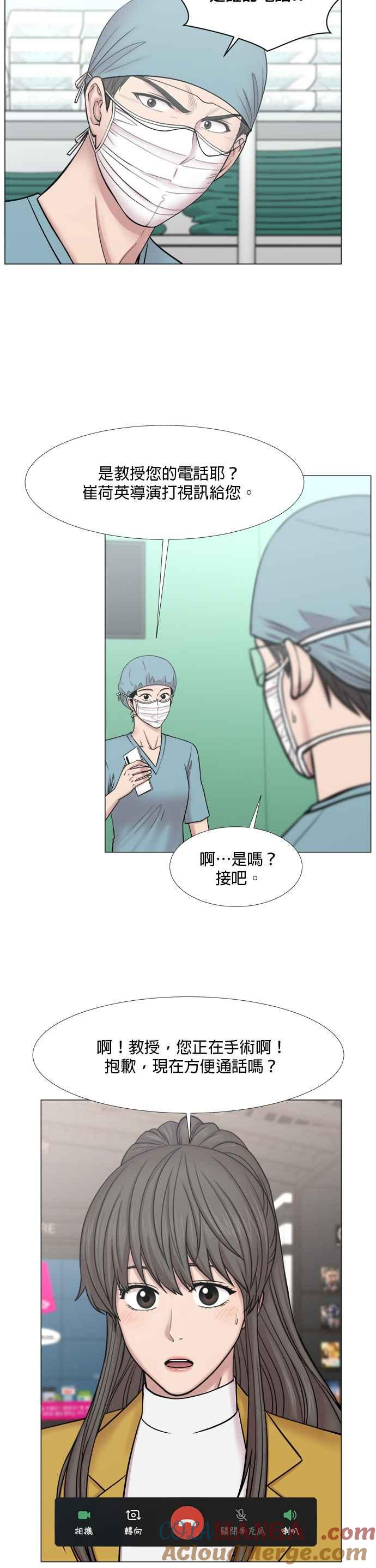 《外伤重症中心：黄金救援》[第2部] 第48话 新人募集 第5页