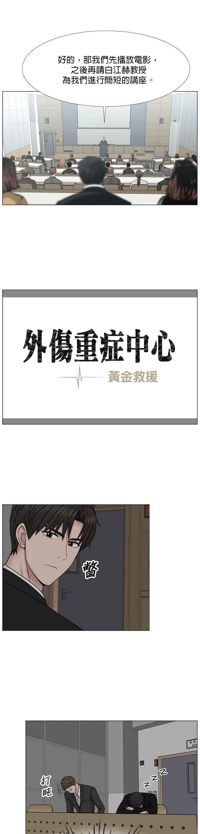 《外伤重症中心：黄金救援》[第2部] 第48话 新人募集 第18页