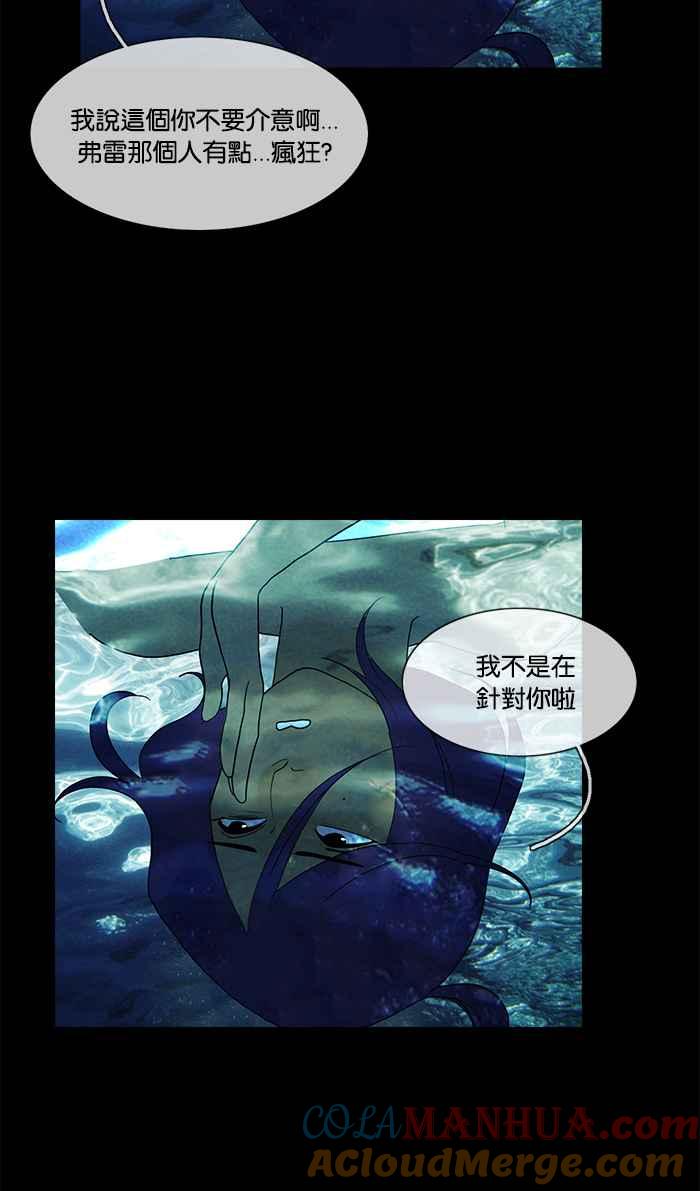《人鱼哀曲》[第2季] 第104话 驱散 第21页